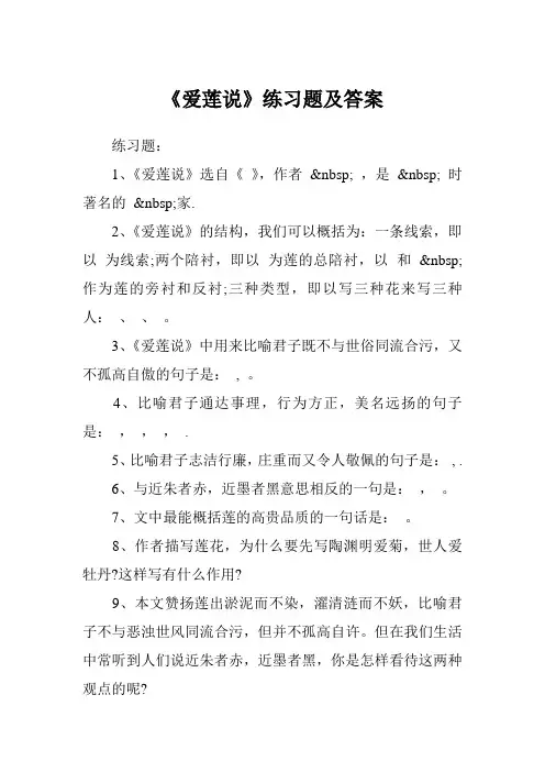 《爱莲说》练习题及答案