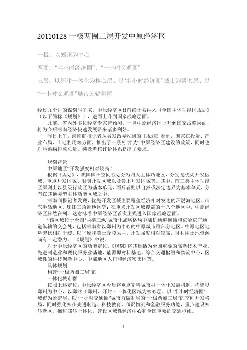 一极两圈三层开发中原经济区