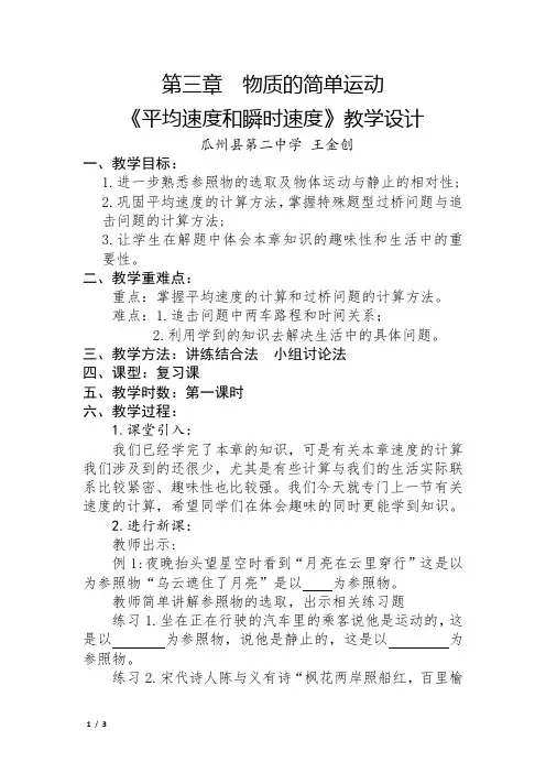 平均速度与瞬时速度教案2021-2022学年北师大版物理八年级上册