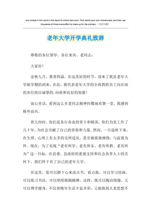 老年大学开学典礼致辞