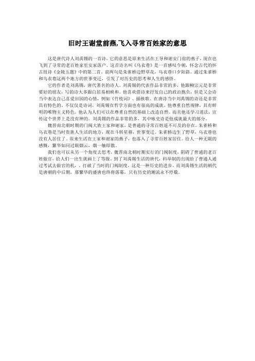 旧时王谢堂前燕,飞入寻常百姓家的意思