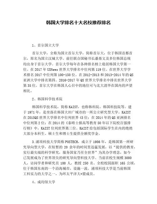 韩国大学排名十大名校推荐排名
