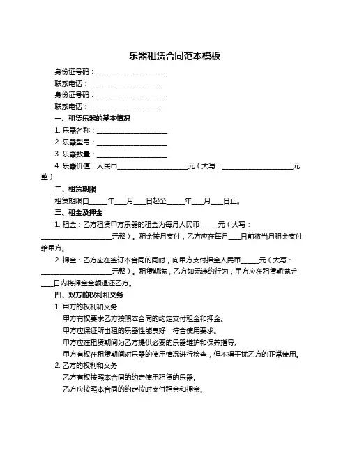 乐器租赁合同范本模板