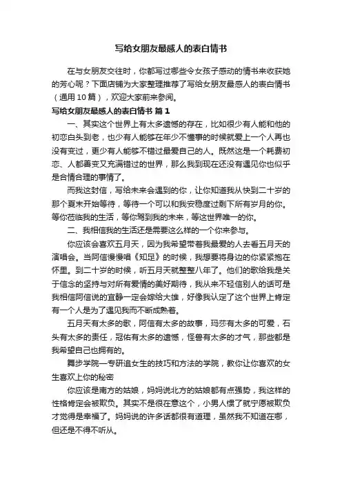 写给女朋友最感人的表白情书