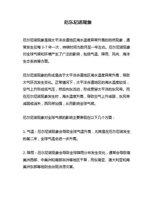 厄尓尼诺现象
