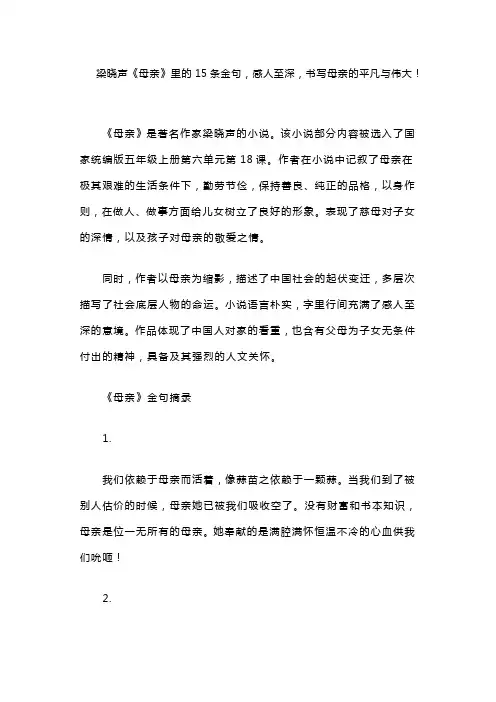 梁晓声《母亲》里的15条金句,感人至深,书写母亲的平凡与伟大!