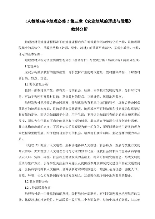 必修2 第三章 农业地域的形成与发展