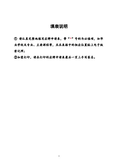 应聘申请表(校园招聘)