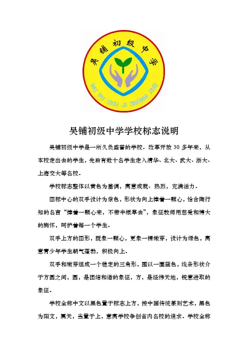 学校标志说明