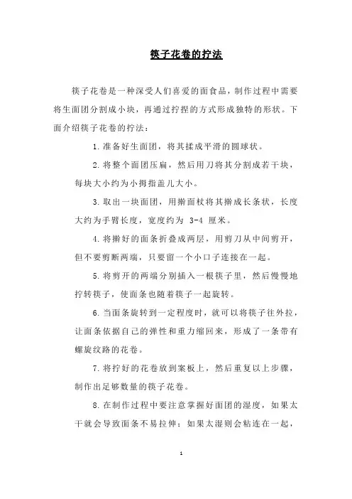 筷子花卷的拧法