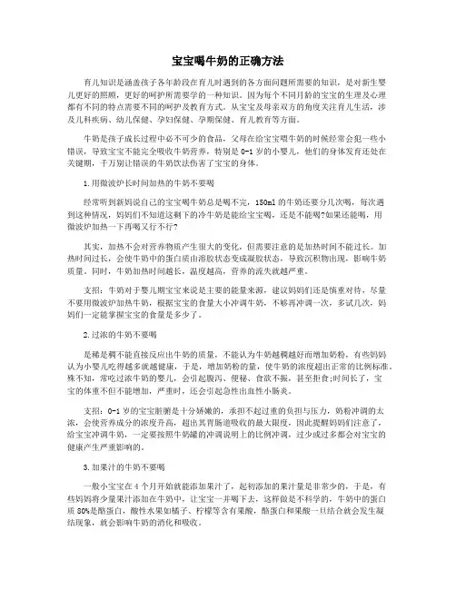 宝宝喝牛奶的正确方法