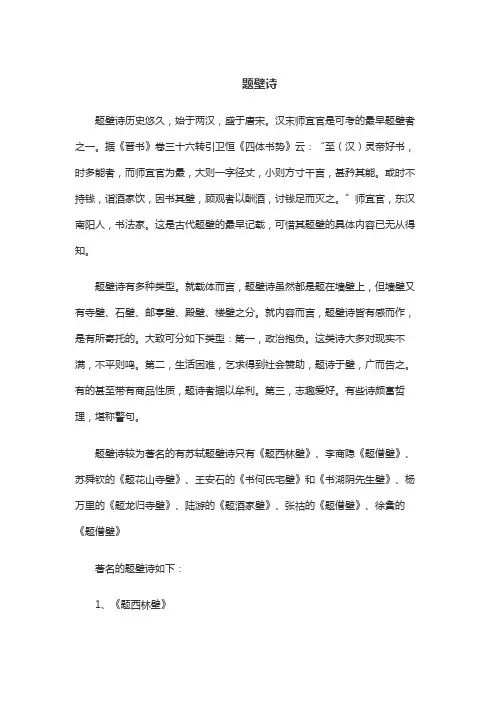 苏轼的题壁诗