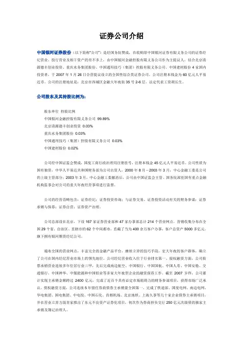 证券公司介绍