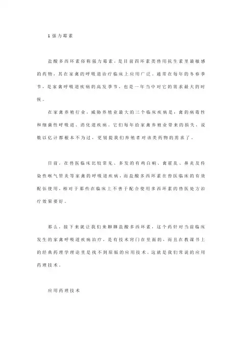 盐酸多西环素在兽医临床上的应用窍门及配伍技术
