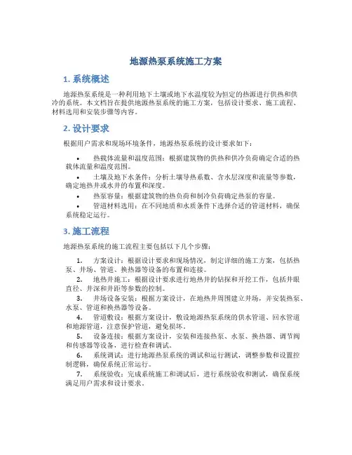 地源热泵系统施工方案