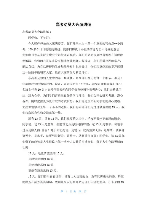 高考动员大会演讲稿
