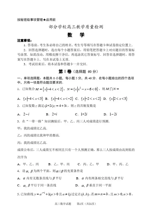 2020年淄博市高三第二次模拟数学试题及答案