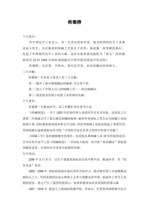 文档：侯德榜  一等奖