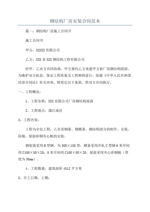 钢结构厂房安装合同范本