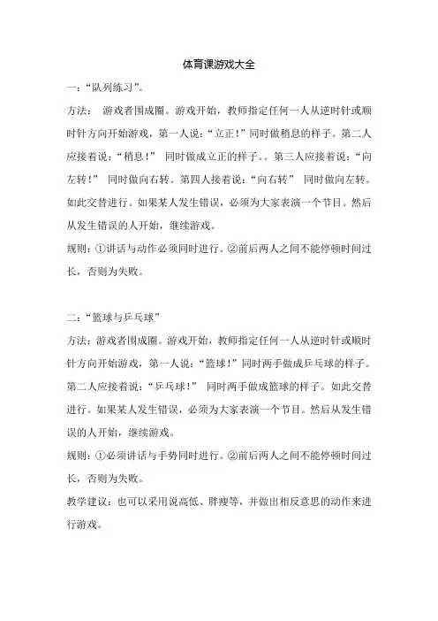 体育课教学游戏大全