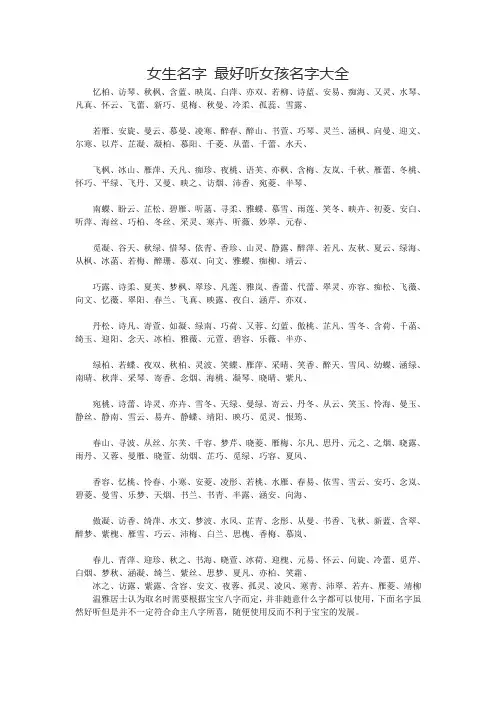 女生名字 最好听女孩名字大全