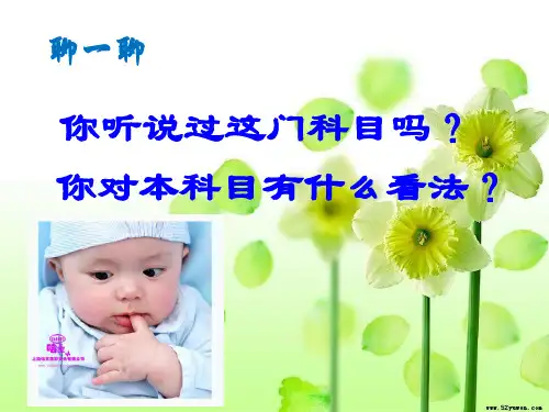 幼儿卫生学绪论PPT课件