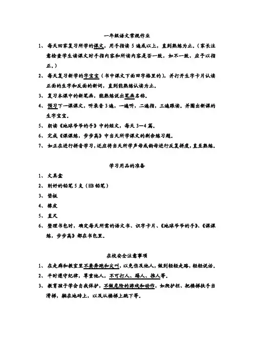 新课标人教版小学一年级语文上册周末作业汇集