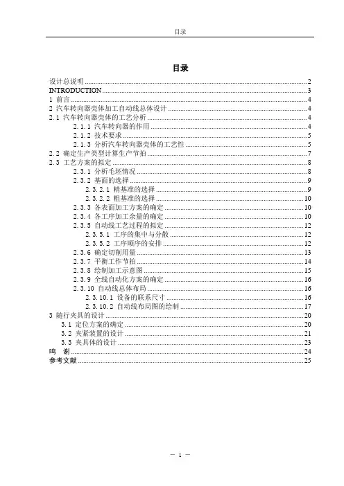 汽车转向器壳体加工装备设计讲解