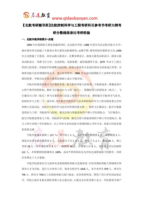 【北航考研辅导班】控制科学与工程考研科目参考书考研大纲考研分数线报录比考研经验