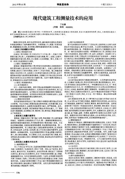现代建筑工程测量技术的应用