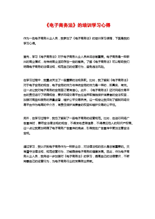 《电子商务法》的培训学习心得