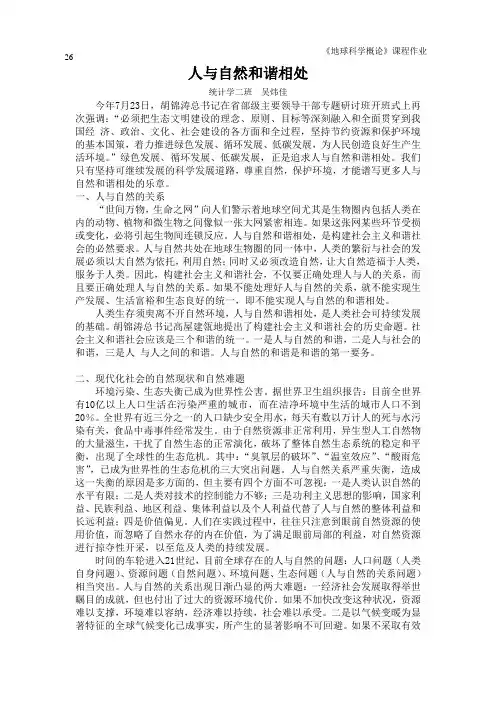 人与自然和谐相处