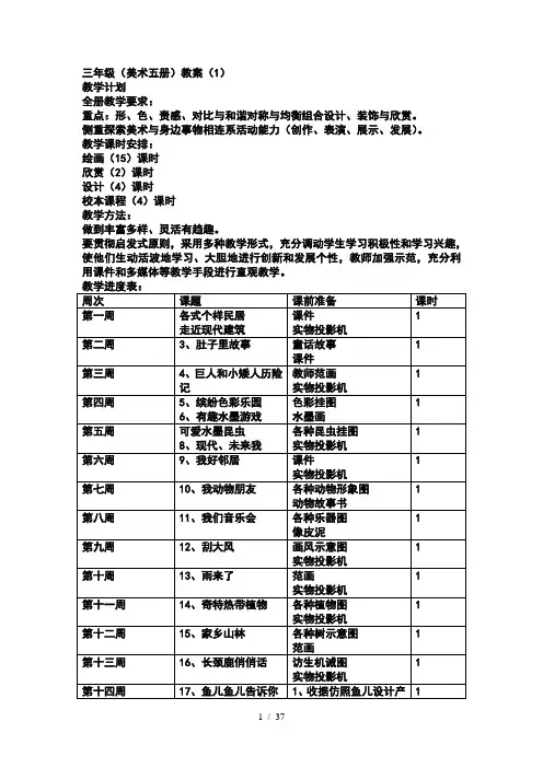 岭南版小学美术三年级上册  教案全册