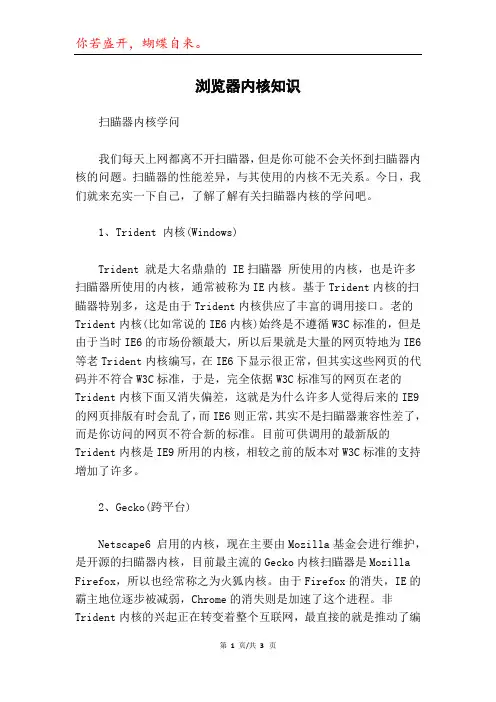 浏览器内核知识