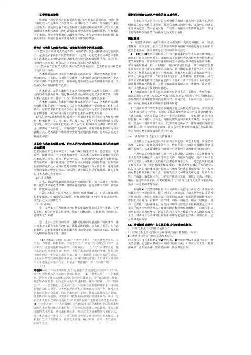 艺术概论考试复习资料汇总