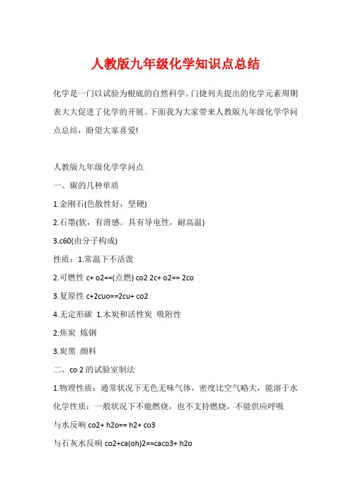 人教版九年级化学知识点总结
