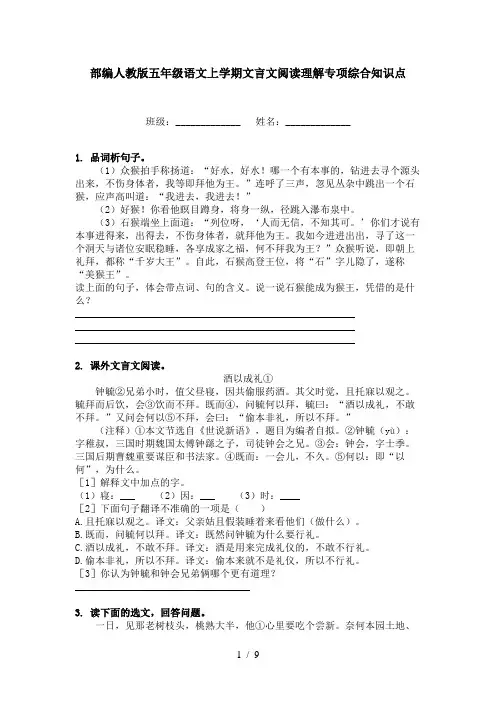 部编人教版五年级语文上学期文言文阅读理解专项综合知识点