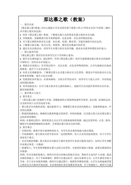 那达慕之歌(教案)