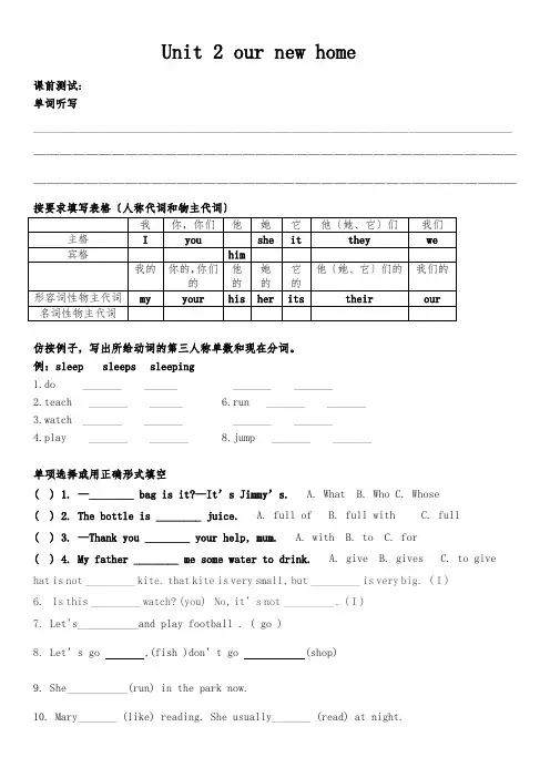 Unit2ournewhome(讲义)牛津上海版英语五年级下册
