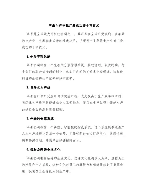 苹果生产中推广最成功的十项技术