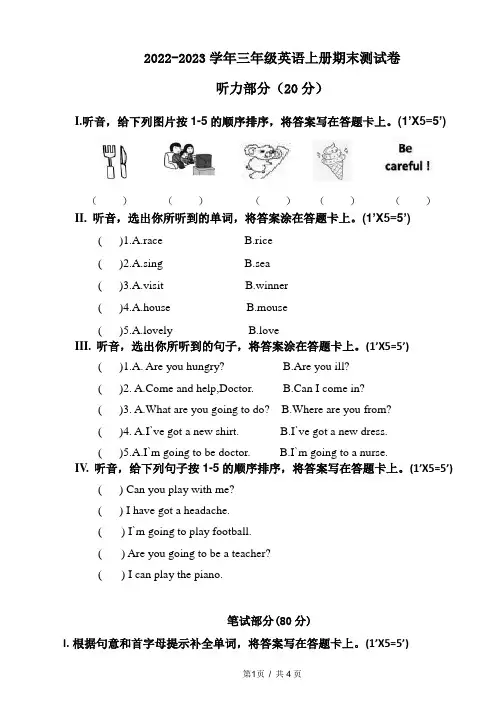 2022-2023学年外研版(一起)三年级英语第一学期期末测试题含答案
