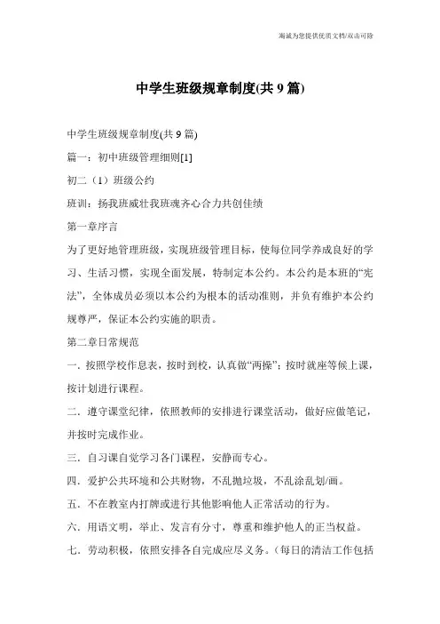 中学生班级规章制度(共9篇)