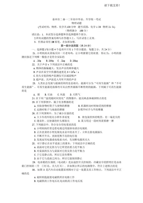 2019泰州市中考物理试题及答案
