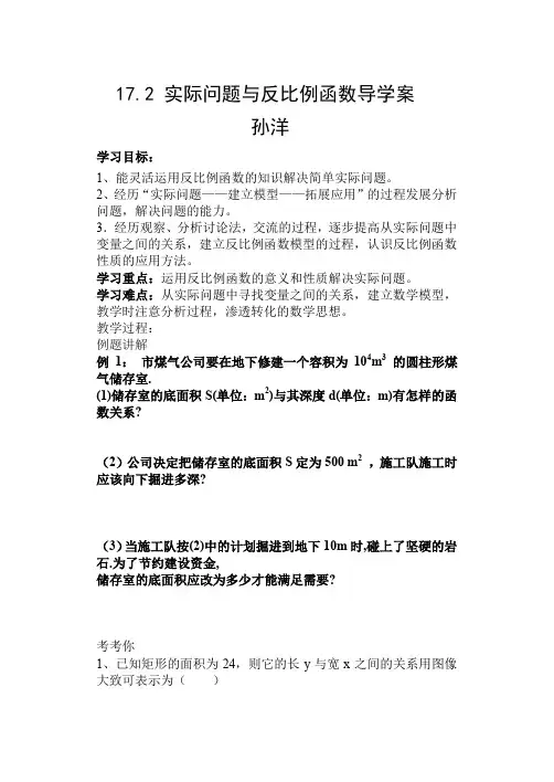 反比例函数与实际问题的导学案