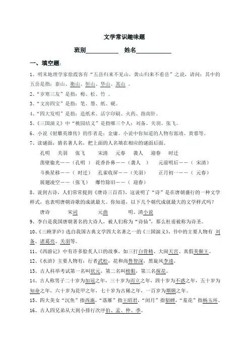 (完整版)小升初文学常识题(含答案)