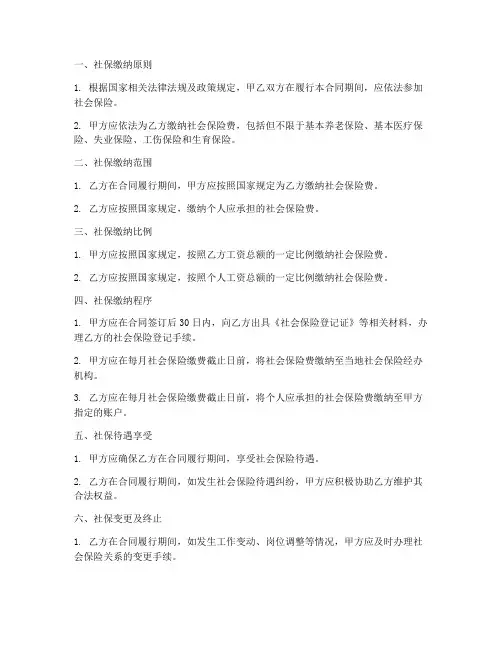 劳务合同中关于社保的条款