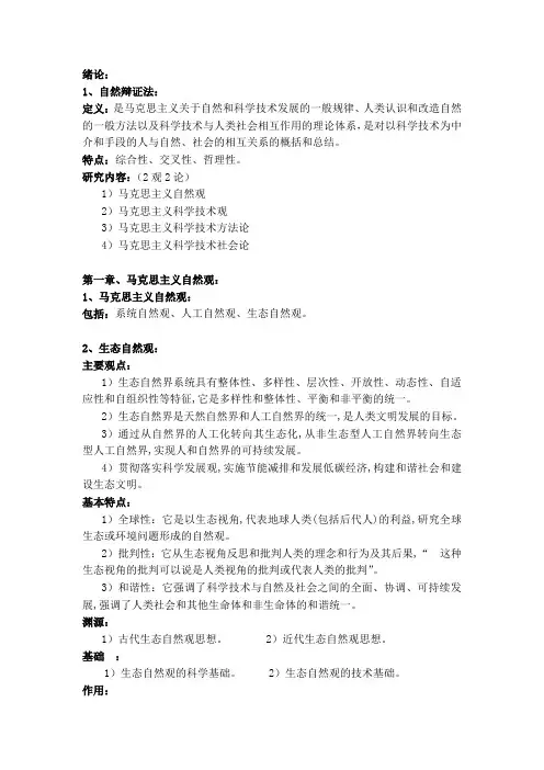 自然辩证法