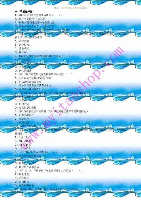 自考00078银行会计学 练习题 11