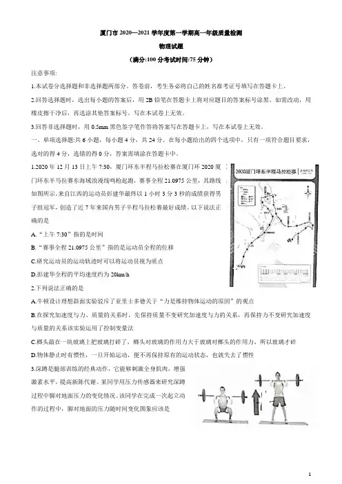 福建省厦门市2020-2021学年高一上学期期末考试物理试题 含答案