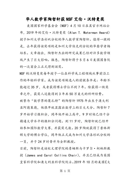 华人数学家陶哲轩获NSF艾伦·沃特曼奖